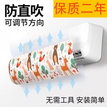 Air conditioning d wind shield moon child anti-direct blow fang air outlet Air conditioning bezel universal wind shield cloth Gree