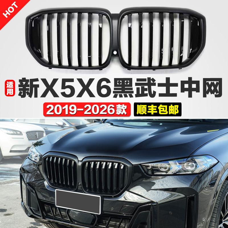 Suitable for Bmw 2026 New X5Lx6 Grille Modification, Black Warrior Glossy Black Grille, Thunder Night Appearance G18 Suitable for Bmw 2026 New X5Lx6 Grille Modification, Black Warrior Glossy Black Grille, Thunder Night Appearance G18
