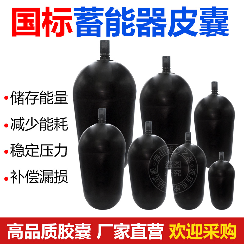 Accumulator Skin NXQ1 6L 2 5L 4L 6 3L 10L 16L 25L 40L 63L 80L 100L
