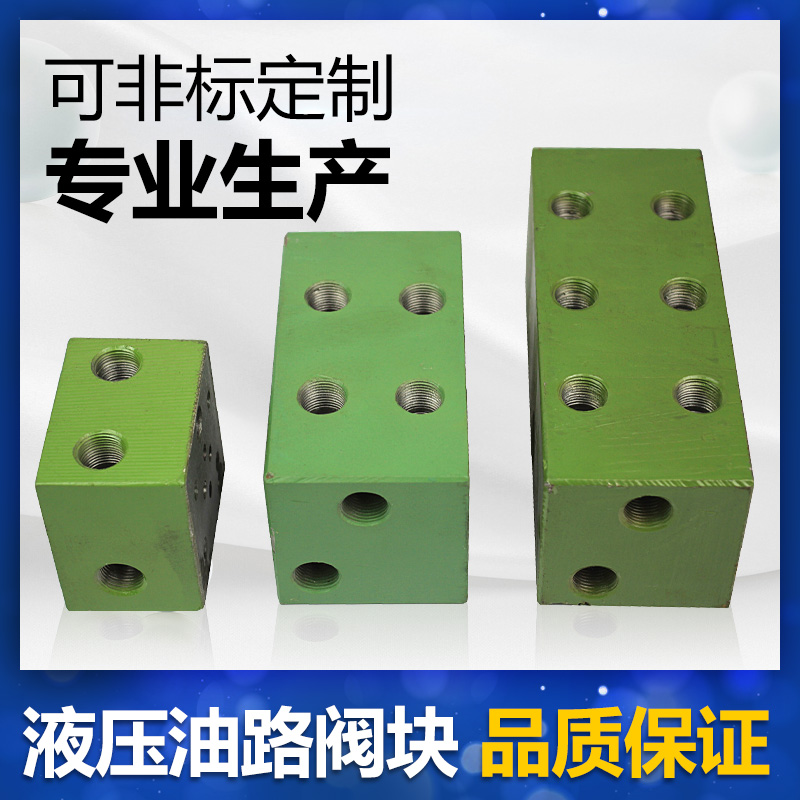 Hydraulic oil block 02-1W 2W 3W 4W 5W 6W 7W standard integrated block Non-standard valve block custom