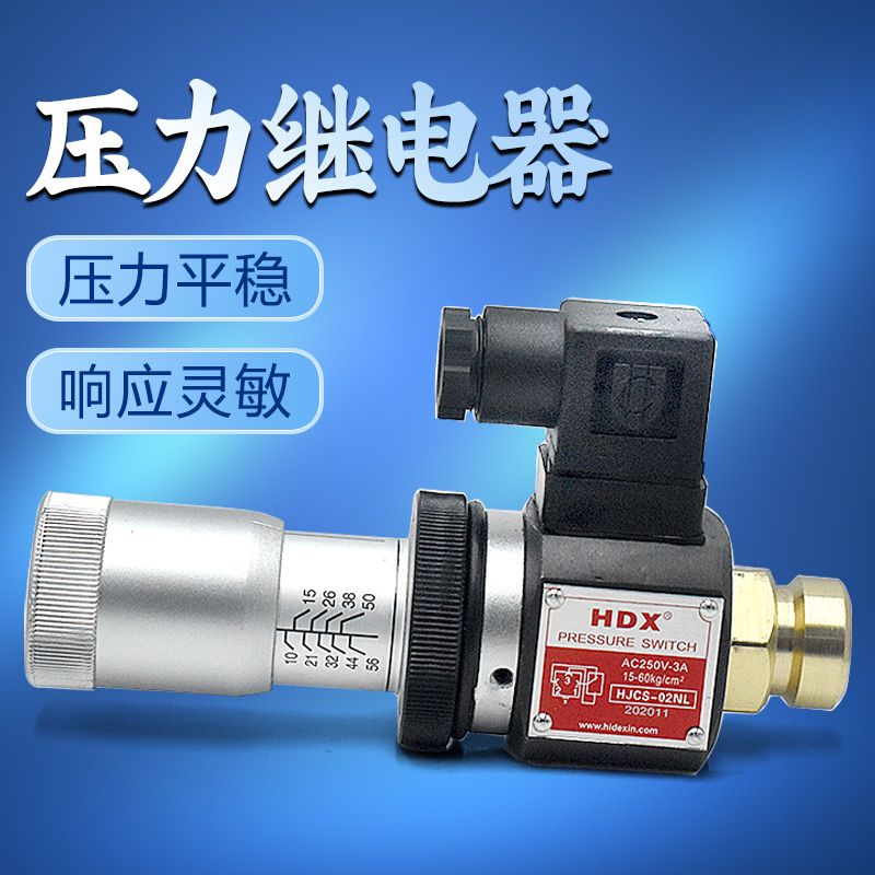 Hyde letter pressure relay HJCS-02N 02NL 02H JCS-02N 02NL 02H hydraulic switch