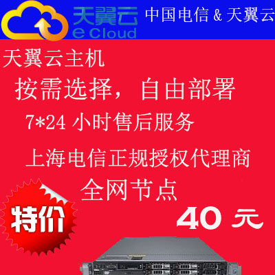 Tianyi Cloud Shanghai Chengdu Guangzhou Chongqing Shijiazhuang Changchun Urumqi Taiyuan Tianjin Telecom Cloud Server