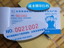 Anti-counterfeiting printing Water ticket printing Bottled water Mountain spring water Pure water Parking ticket tickets