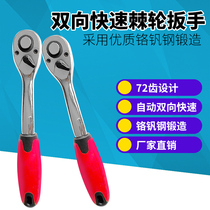 Ratchet wrench sleeve fast two-way universal flying wrench 24 teeth 72 teeth auto repair large medium and small flying labor-saving wrench tool