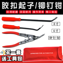 Car snap screwdriver disassembly loading and unloading glue buckle screwdriver Door plate Stainless steel snap pliers Rivet pliers Interior disassembly rocker