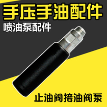 Hand pressure pump pump rod diesel engine oil pump pump rod hand oil pump rod hand oil pump head pump rod universal throttle valve Gaoyou