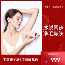 Nextbeauty laser hair removal instrument freezing point photon home hair removal instrument whole body private parts underarm hair removal artifact