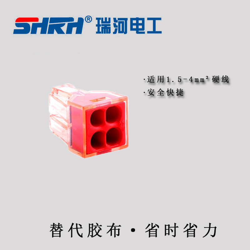 Ruihe four-hole terminal block Wire docking sub-line connector connector Quick connector