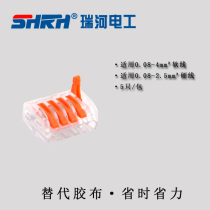 Ruihe terminal wire connector docking and parallel spring connector 5 installed