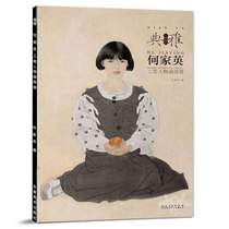 Genuine picture series elegant He Jiaying meticulous figure painting exploration micro-figure figure meticulous painting copy this painting meticulous painting figure painting collection Copy fan painting art and culture picture book meticulous painting album Anhui art art