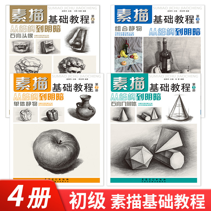 [USD 20.19] Genuine sketch basic tutorial from structure to light and ...