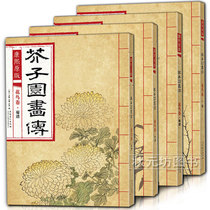 Kangxi original Mustard Seed Garden painting biography flower and bird scroll plum spectrum orchid spectrum bamboo spectrum chrysanthemum spectrum full 4 volumes genuine Mustard Seed Garden painting spectrum color version complete collection of Chinese painting techniques tutorial self-study mustard garden painting Kangxi version of Chinese painting copy