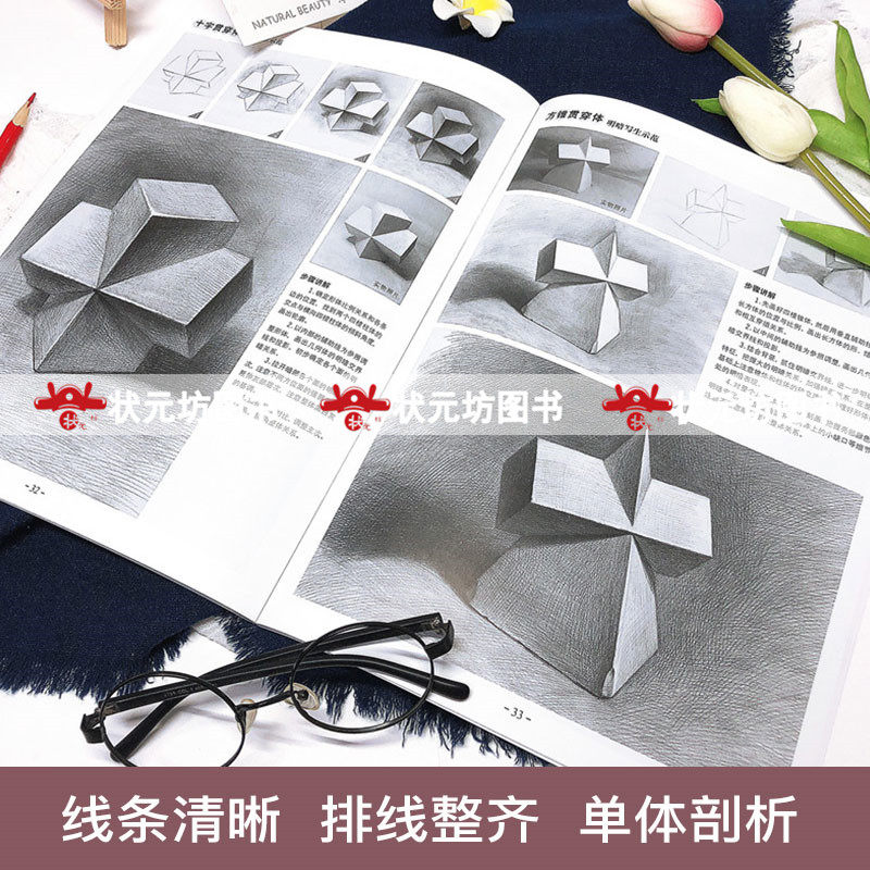 [USD 20.19] Genuine sketch basic tutorial from structure to light and ...