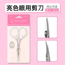 Grafting eyelash small scissors elbow straight head beauty small scissors quality stainless steel high-quality precision bright color eye use