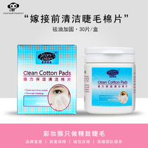 Star Facial Graft Eyelash Powerful Moisturizing Cleaning Grease Cotton Sheet Fake Eyelash Eye Makeup Remover