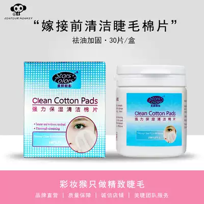 Xingyan Graft Eyelash Strong Moisturizing Clean Oil Cotton False Eyelash Eye Makeup Remover Tool