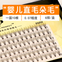 Grafted eyelash baby-like straight hair wool soft and natural to stay 0-07 a cluster of 10 mink velvet silk planting fake mascara