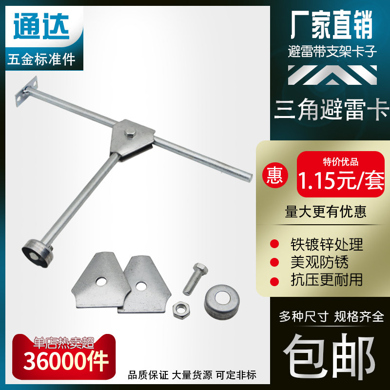 Triangle lightning protection card Lightning protection clip Lightning protection with bracket Galvanized lightning protection card Triangle adjustable lightning protection card