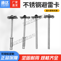 Stainless steel lightning protection clip expansion lightning protection belt polished rod bracket T-shaped support bracket expansion tube lightning protection rack lightning protection card