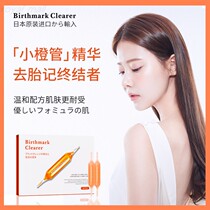 Japan dilute black Remove coffee spots Cover birthmark Remove birthmark Face cover in addition to melanin Remove birthmark artifact