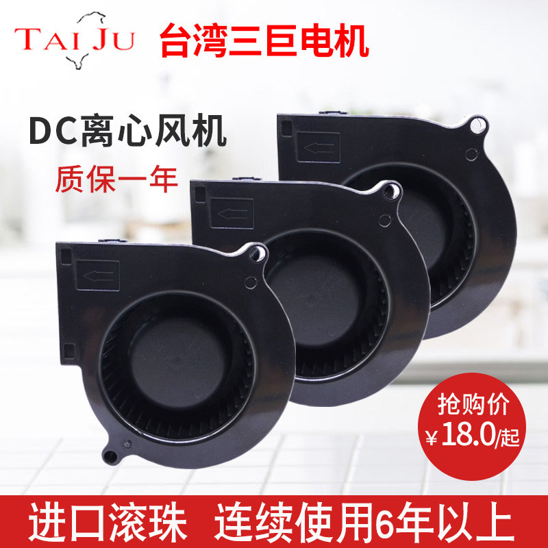 Turbine fan 12V24V DC 5015 7530 Humidifier 9733 1232 Centrifugal blower cooling fan