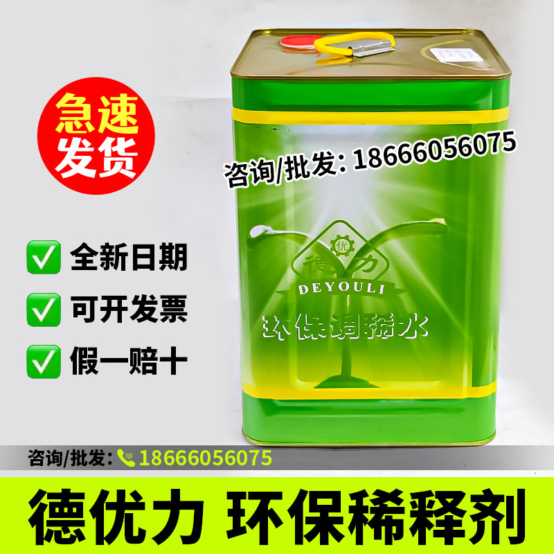 德优力环保调稀水稀释剂松香水清洗去油污渍除胶油漆稀料地坪漆