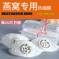 Hot birds nest film Heat shrinkable film shrinkable film pof birds nest film Transparent packaging bag Food preservation custom wholesale