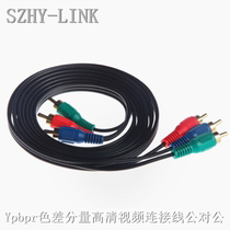 SZHY-LINK Ypbpr color difference line color difference line color difference HD video line DVD TV AV cable