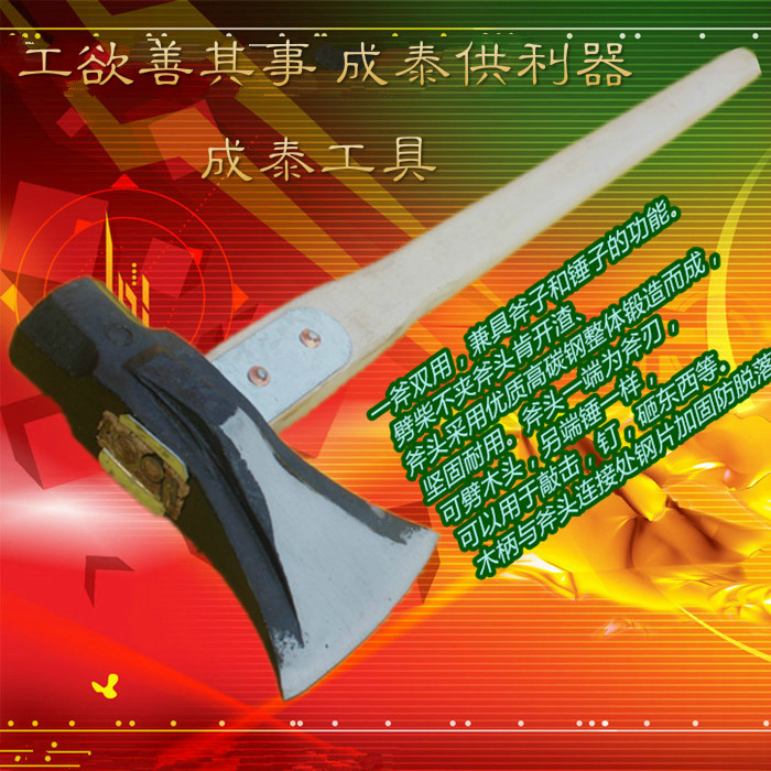  Big axe, big axe, crack wood axe, cut trees, cut trees, cut trees, cut trees, cut trees, cut trees, cut trees, cut trees, cut trees, cut trees, cut trees, cut trees