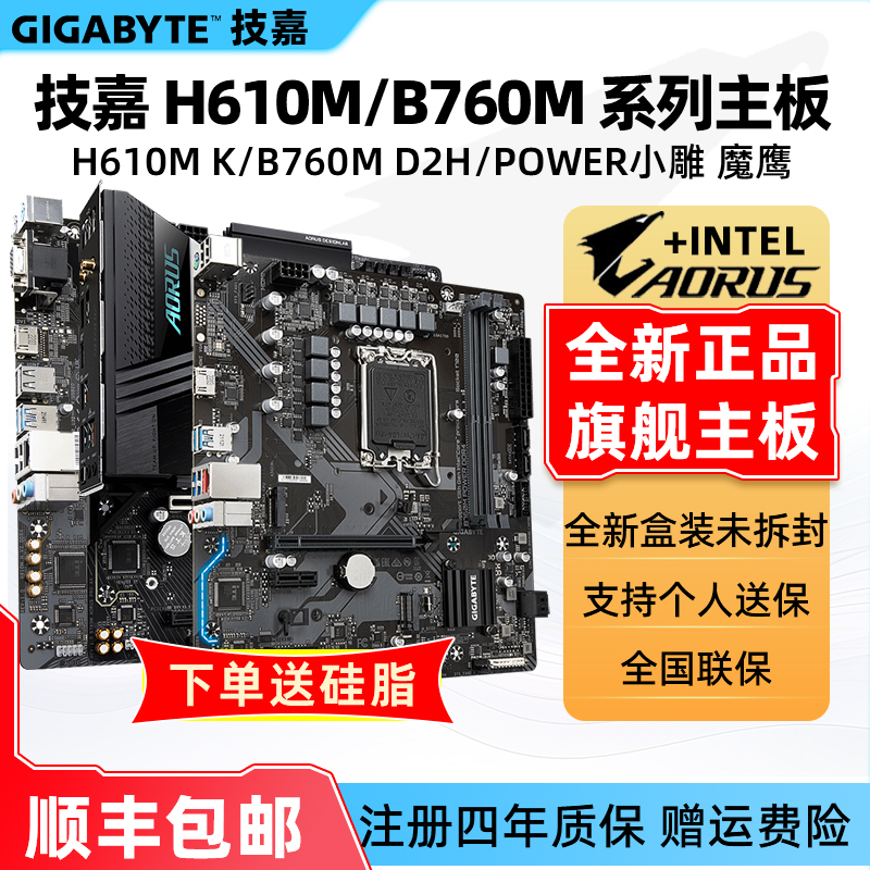 Gigabyte H610M K/B760M Power/B760M D2H/B760M Little Eagle X Computer Motherboard