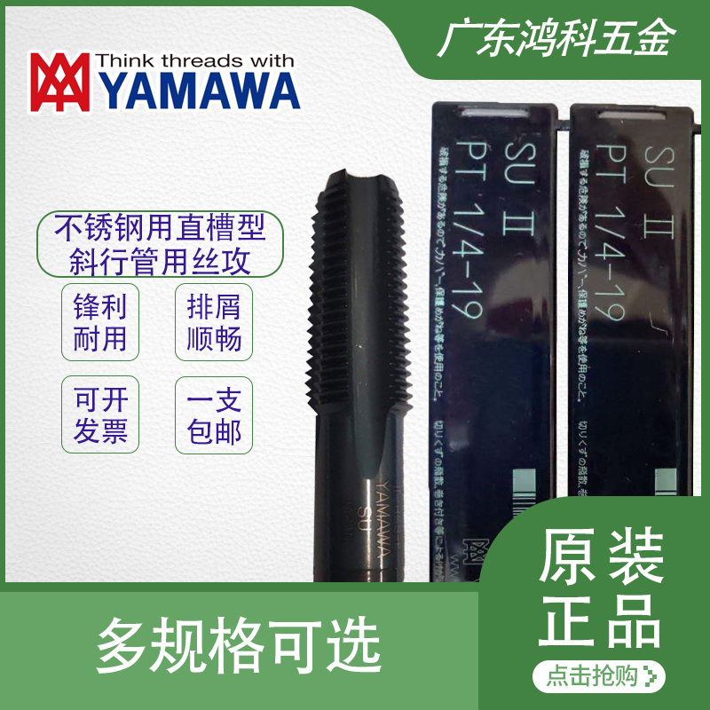 Japan YAMAWA imported screw tapping Stainless steel modulated steel special screw tapping straight groove hand machine metric SU-HT