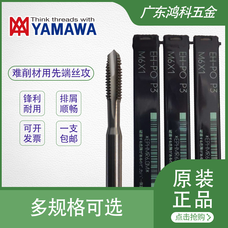 Japan YAMAWA difficult to cut with first end through hole screw tapping EH-PO alloy tempered steel with screw tap M3-M24X3