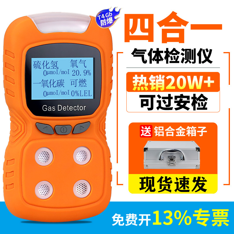 Four-In-One Gas Detector Portable for Detecting Flammable, Toxic, Harmful, Oxygen, Ammonia, Hydrogen Sulfide, and Carbon Monoxide Concentrations Four-In-One Gas Detector Portable for Detecting Flammable, Toxic, Harmful, Oxygen, Ammonia, Hydrogen Sulfide, and Carbon Monoxide Concentrations