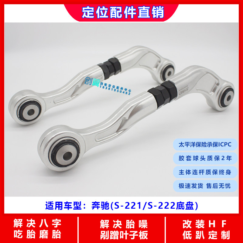 Suitable for Benz S-Class 221222 Chassis rear wheel Outer tilt angle adjustable swing arm Lalever positioning accessories Eating tyres