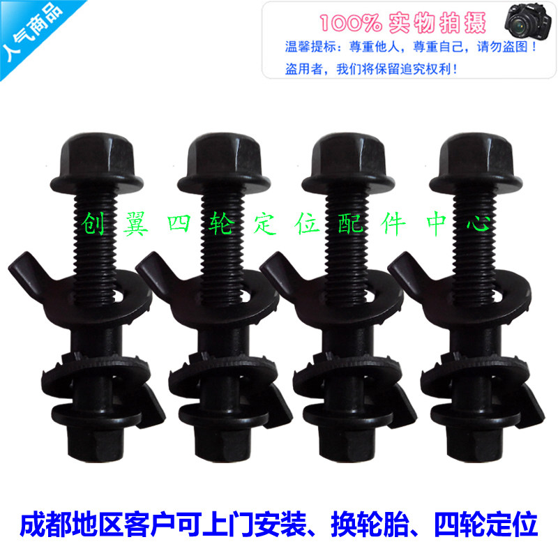 Eccentric screw bolts 17mm four-wheel positioning accessories front wheel eat tire camber angle special screws 12 grade 9 screws