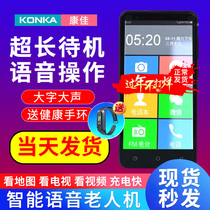 Konka Konka Konka 419 TV same smart voice elderly mobile phone old smart phone whole network 4G Brand New