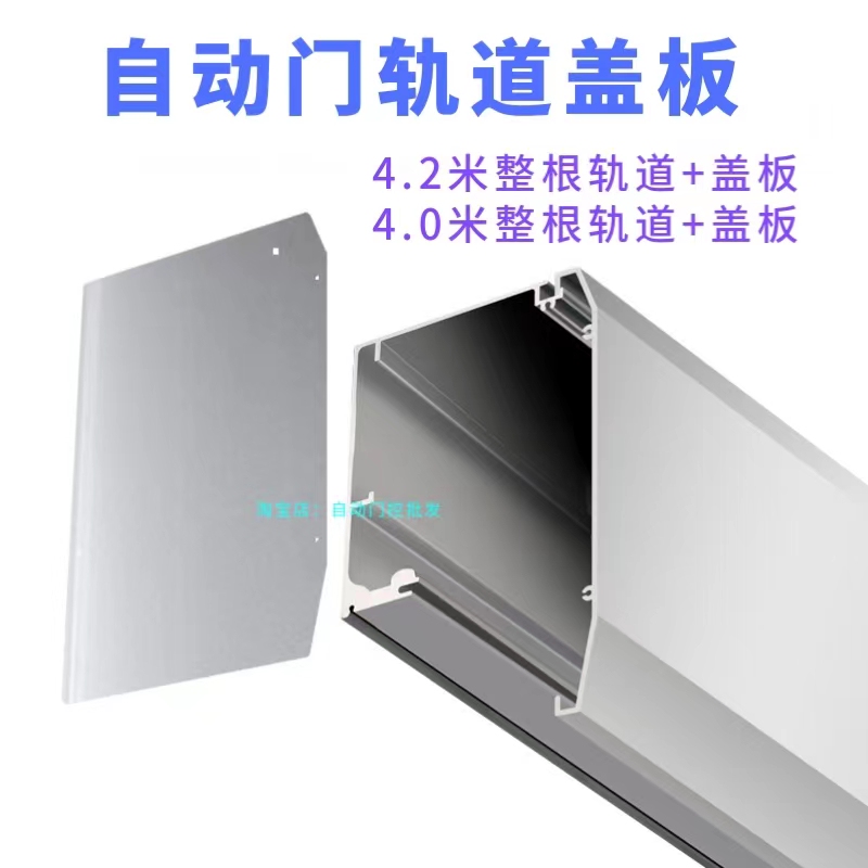 Automatic Door Track Panasonic Universal Sensor Sliding Door Medical Air Dot Door Cover Guide Rail Electric Overlapping Door Slide Rail Automatic Door Track Panasonic Universal Sensor Sliding Door Medical Air Dot Door Cover Guide Rail Electric Overlapping Door Slide Rail
