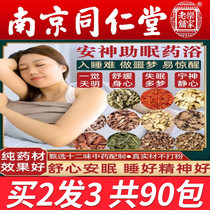 Insomnia many dreams early wake-up poor sleep dizziness soothe the nerves help sleep promote sleep soak feet medicine pack foot bath