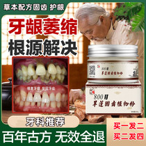 Gingival atrophy repair regenerative teeth loose bleeding swelling pain shaking special tooth powder anti-cavity tooth health gum solid tooth powder