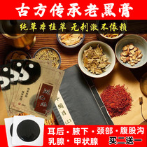 Lymph node elimination paste armpit intestinal system armpit neck vice breast groin swelling Sanjie dredging artifact elimination plaster