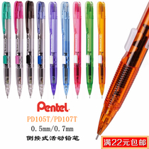Japan Pentel Channel side Press Type 0 5 automatic pencil PD105T transparent rod PD107T activity pencil 0 7