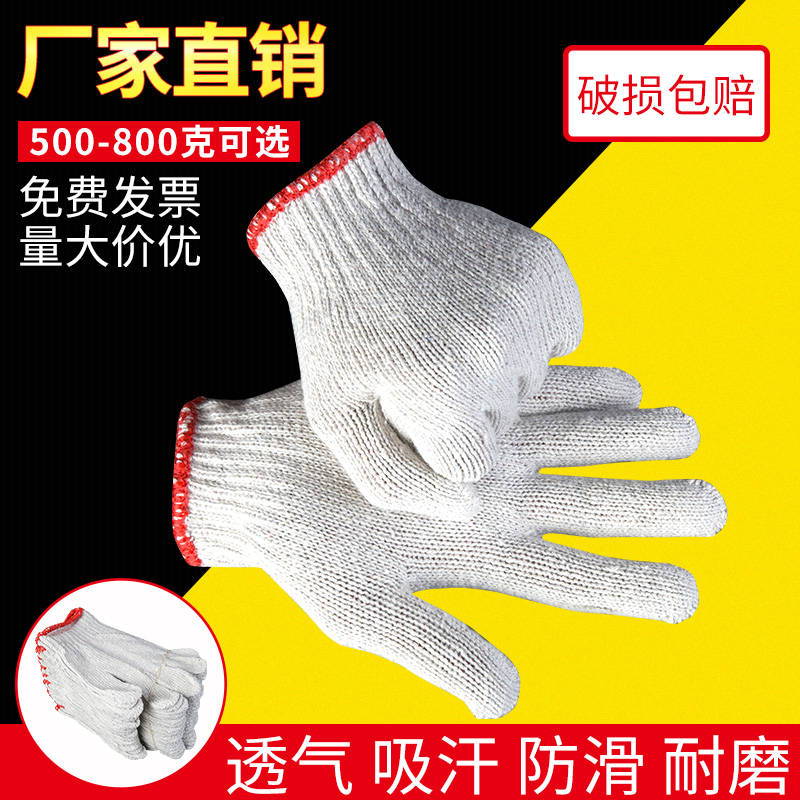 Labor Protection Operation Point Plastic Wear Resistant Non-slip Working Worksite Repair Car Protection White Pure Cotton Yarn Thickened Cotton Yarn Gloves
