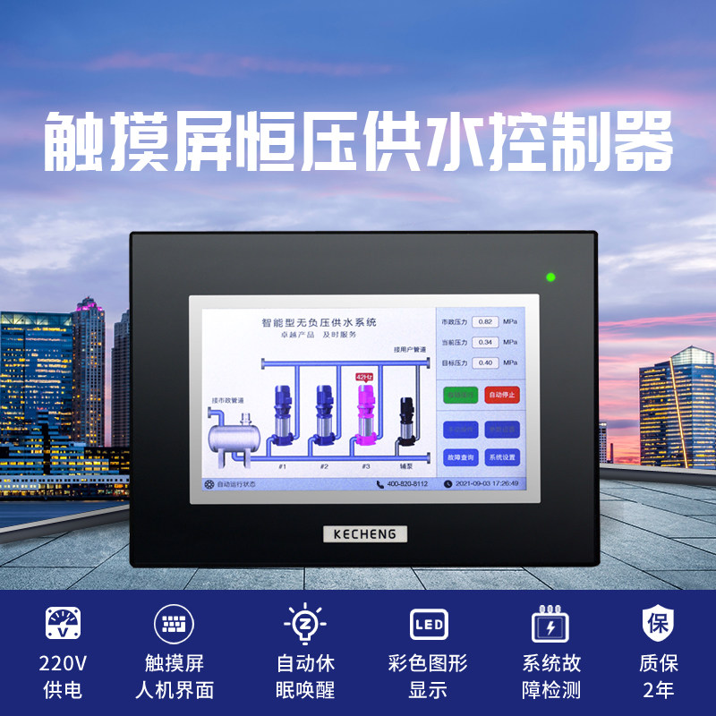 7 inch color constant pressure water supply touch screen controller No negative pressure frequency conversion water supply controller Ke into KP551 series