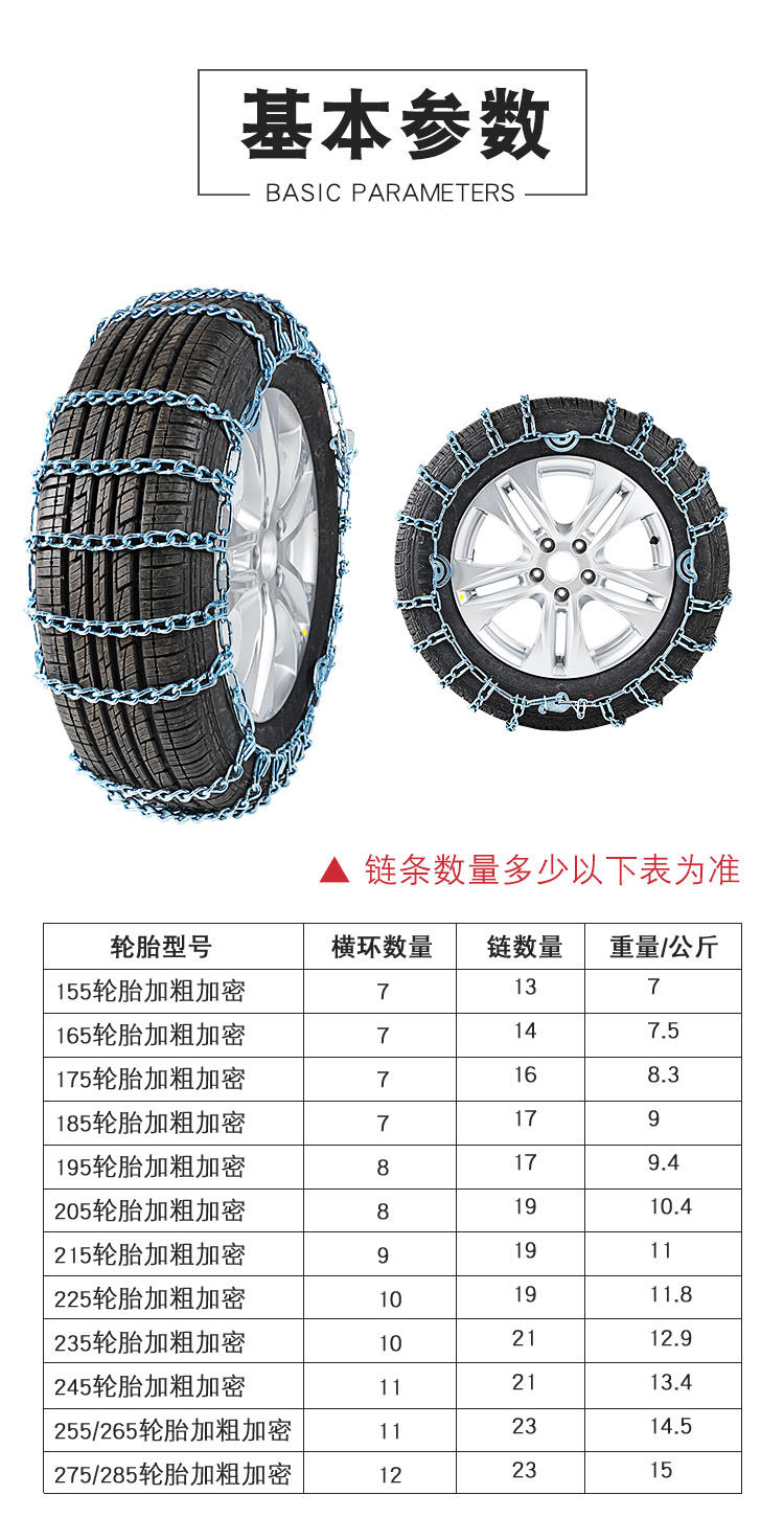 Qi Chen D60/EV 195/60R 16 205/50R17 bold iron chain snow car tire anti-skid chain