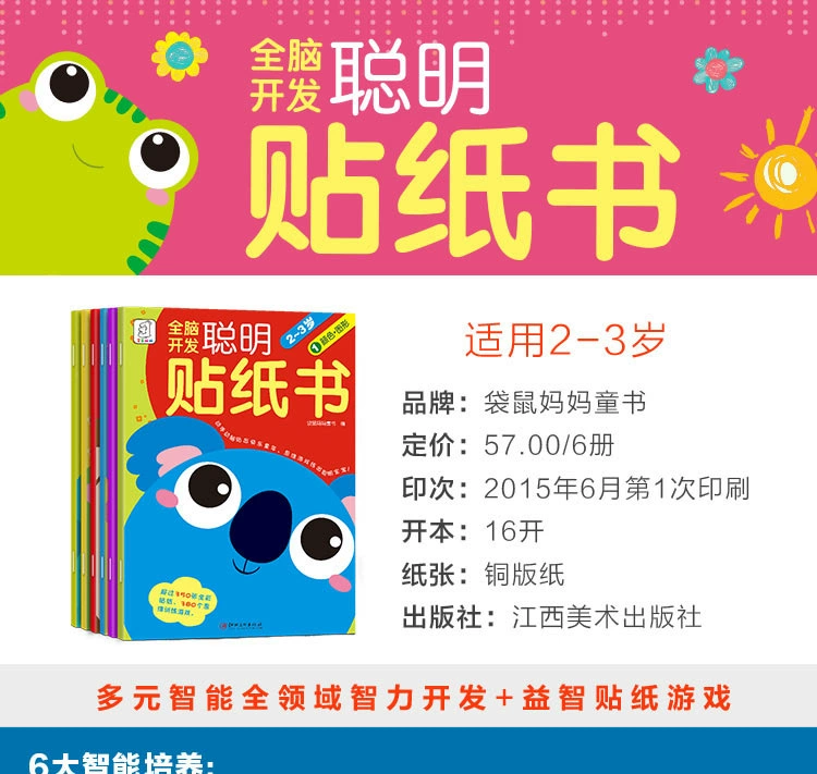 Toàn bộ sự phát triển não bé thông minh Sticker Book 0-3-6 năm bé tuổi tập hợp đầy đủ trong sáu dán gắn liền với nhiều lần về đồ chơi giáo dục mầm non, sách suy nghĩ trò chơi đào tạo não của đồ họa cuốn sách tập trung màu sắc tư duy toán học của trẻ em vẽ sách