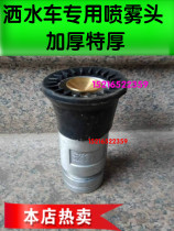 Sprinkler sweeper water cannon gun head high pressure water gun nozzle DC spray nozzle sprinkler accessories