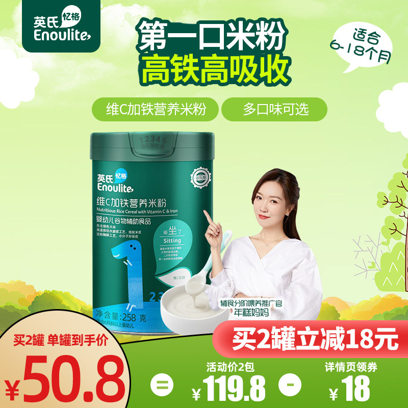 Yingzi WeiC plus iron rice flour baby coveting baby nutrition L high-speed rail rice flour rice burnt 1 section canned original taste 258g
