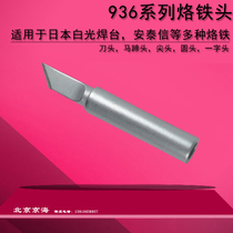 T-K B I 936 Soldering iron head Welding table Universal constant temperature knife head Pointed head round head Horseshoe head word