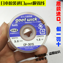 Japan GOOT CP-3515 tin suction line Imported tin suction belt 3 5mmBGA pad tin removal and de-tin removal