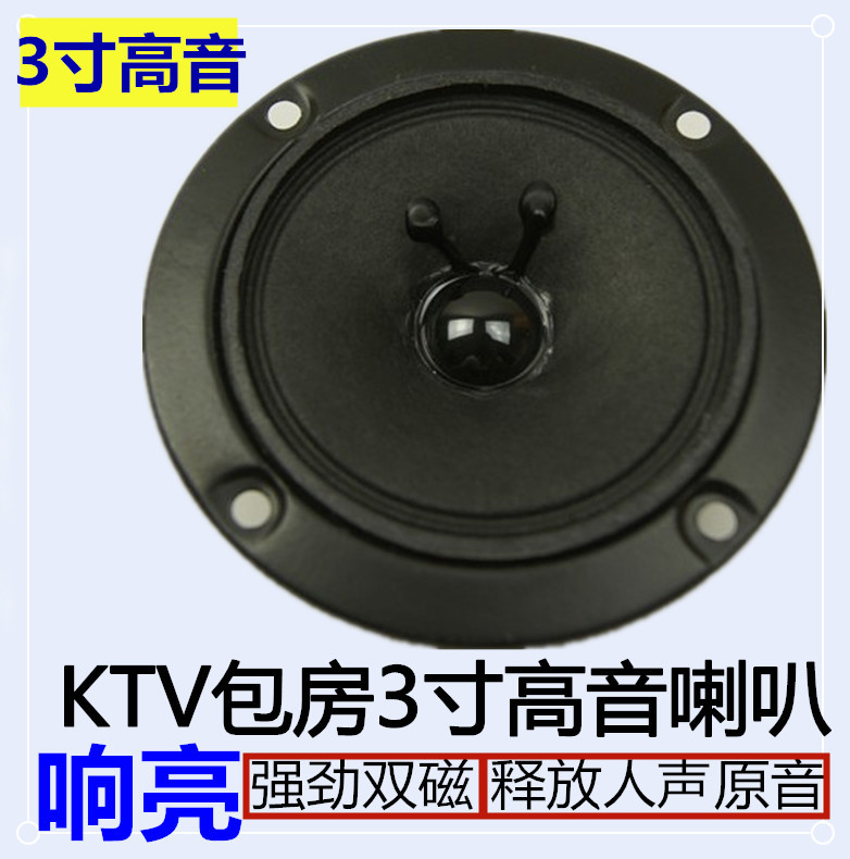 BMB3 inch treble dual magnetic KTV tweeter audio treble Karaoke treble speaker treble